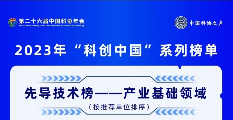 熱烈祝賀公司“智能永磁直驅(qū)關(guān)鍵技術(shù)”榮登“科創(chuàng)中國(guó)”系列榜單－先導(dǎo)技術(shù)榜